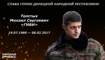 День памяти Гиви День памяти Гиви.