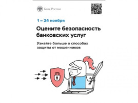 Степень удовлетворенности населения уровнем безопасности финансовых услуг Степень удовлетворенности населения уровнем безопасности финансовых услуг.