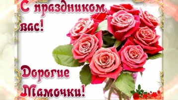 День матери День матери.