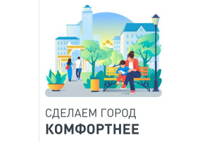 комфортная городская среда комфортная городская среда.