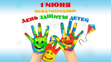 День защиты детей День защиты детей.