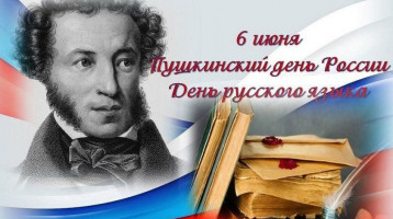 День русского языка День русского языка.